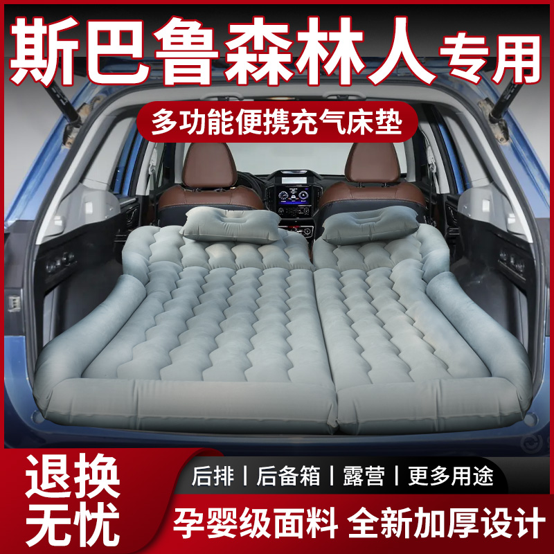 斯巴鲁森林人车载充气床垫后备箱睡垫床车上睡觉神器后排汽车自驾