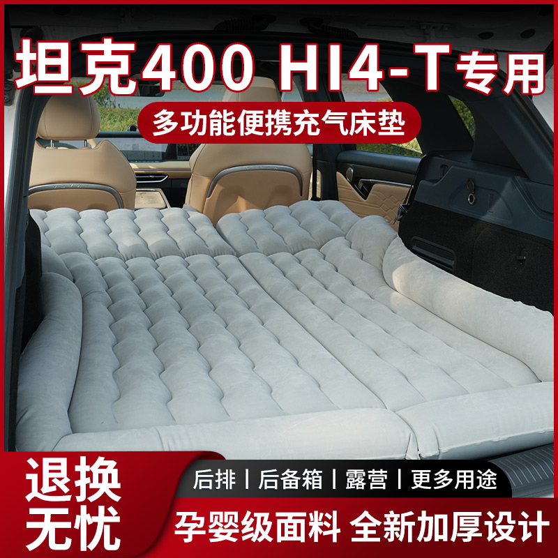 坦克400Hi4T专用充气床垫气垫床后备箱用品车载露营睡垫睡觉神器