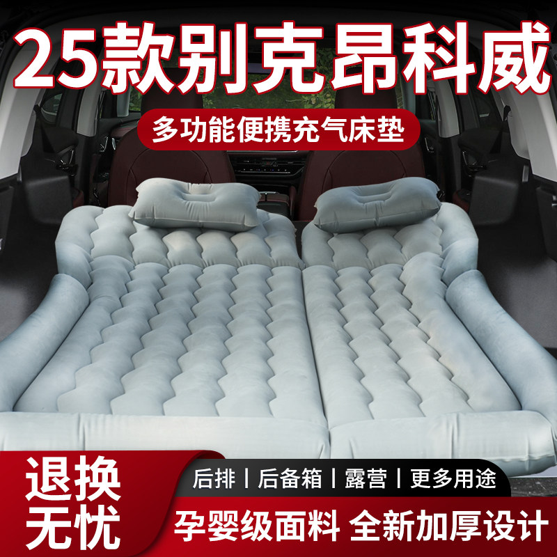 25款别克昂科威车载床垫plus后备箱充气床后排睡垫s气垫睡觉神器