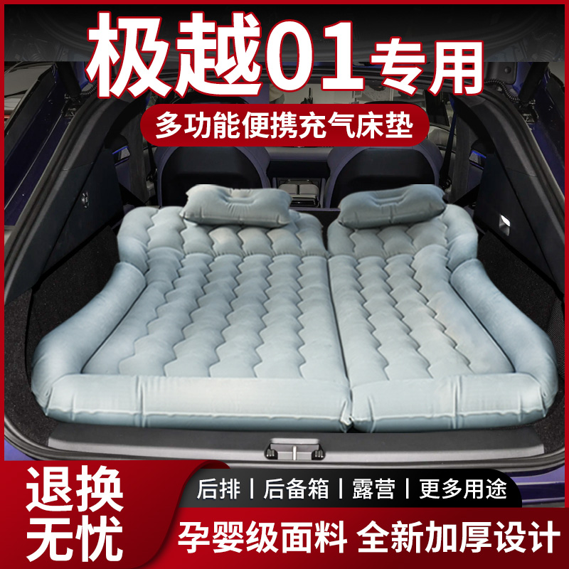 极越01专用车载充气床垫后备箱睡垫后排气垫床SUV后座折叠旅行床