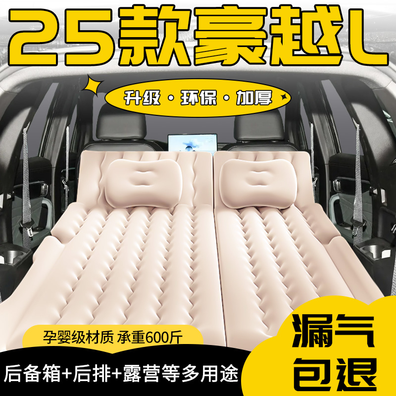 吉利豪越L充气床垫后备箱专用睡垫车载气垫床露营装备旅行床后排