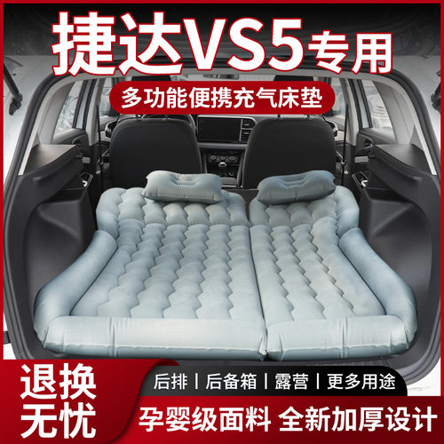 【销量N0.1】捷达VS5车载床垫