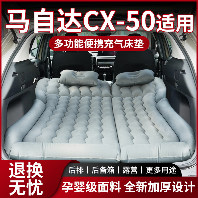 【销量N0.1】马自达CX-50床垫
