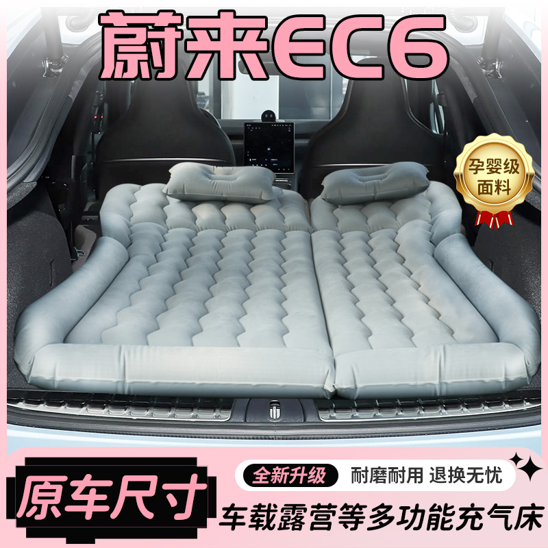 适用于蔚来EC6床垫车载后备箱充气床后排气垫床双人睡垫旅行折叠