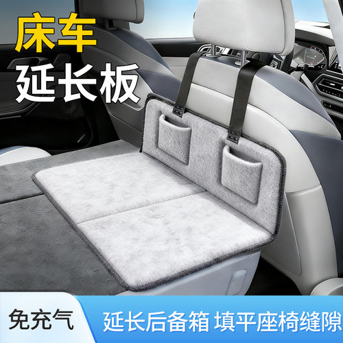 汽车专用车载床延长板