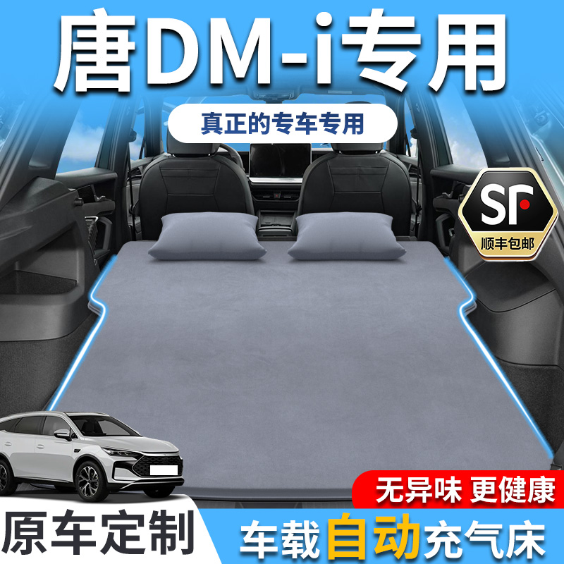 【销量T0P1】唐dmi车载充气床