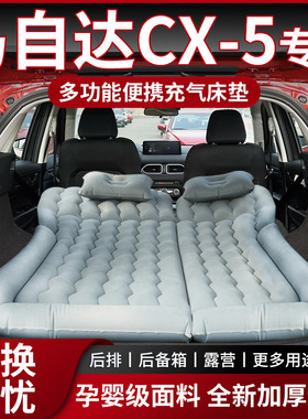 适用于24款马自达CX5车载充气床垫后备箱后排睡垫气垫床睡觉神器