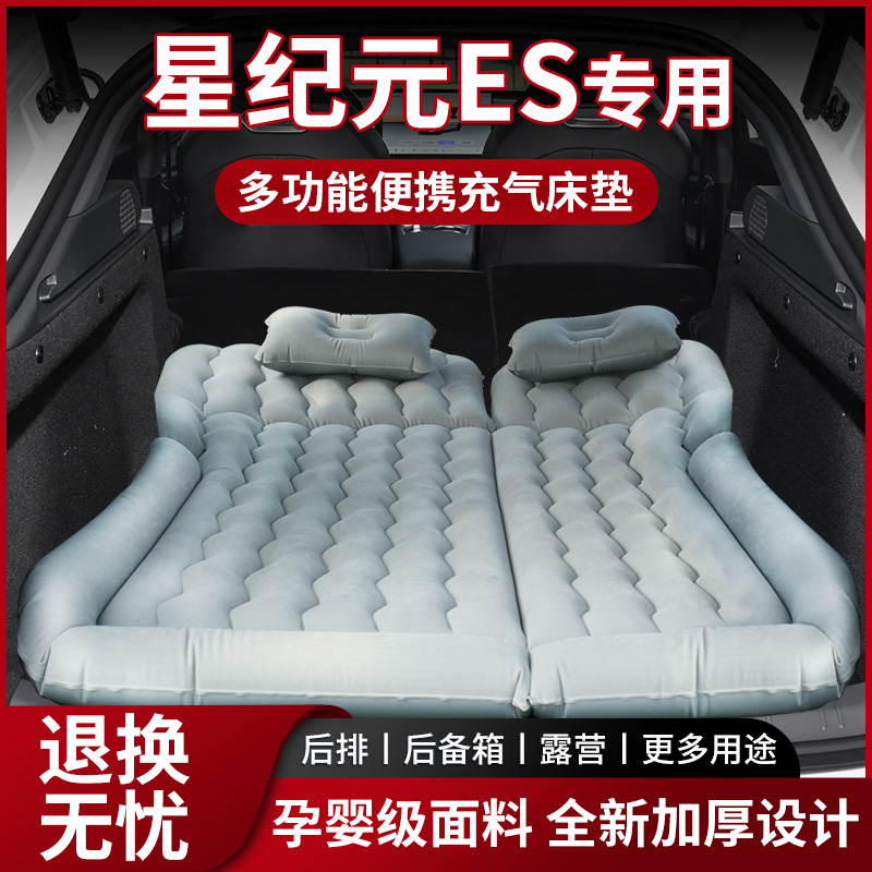 【销量N0.1】星纪元ES车载床垫