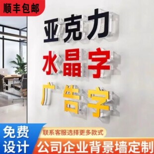 亚克力水晶字定做PVC立体字公司背景墙招牌发光字广告字logo定制