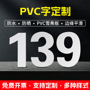 PVC雪弗板广告门头字招牌公司背景墙工程字广告牌定制雕刻广告字