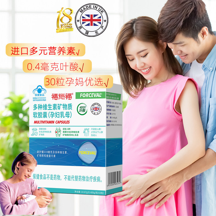 福施福营养素胶囊备叶酸片孕期孕妇专用复合维生素补充男女士官方