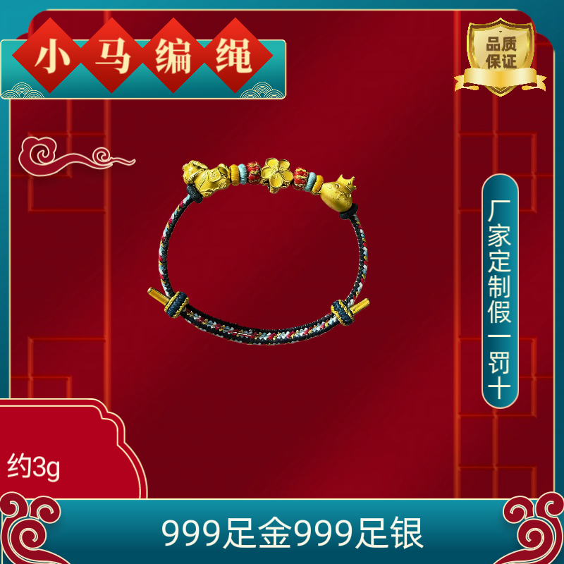 工厂定制金包银小马编织手绳本命年好运手工编绳马年礼物马上好运,饰品/流行首饰/时尚饰品新,银饰手链,淘宝优惠券,粉丝福利购,淘宝优惠卷