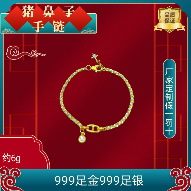 工厂定制金包银猪鼻子手链女款轻奢小众设计感高级送女友新年礼物,饰品/流行首饰/时尚饰品新,银饰手链,淘宝优惠券,粉丝福利购,淘宝优惠卷