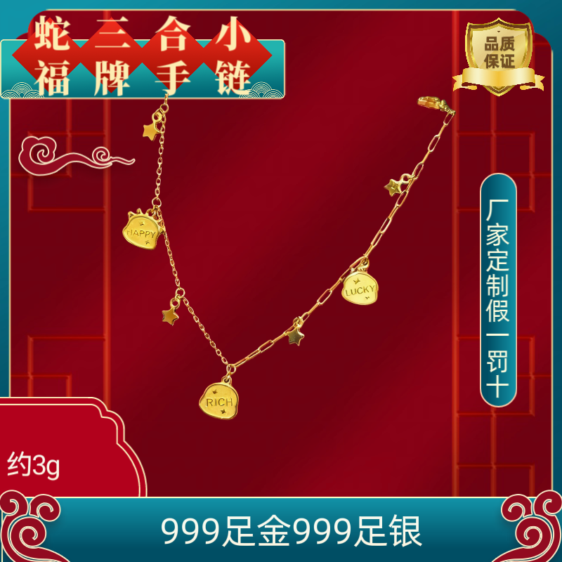 工厂定制金包银福字蛇年三合小福牌手链时尚送礼生日礼物可爱小蛇,饰品/流行首饰/时尚饰品新,银饰手链,淘宝优惠券,粉丝福利购,淘宝优惠卷
