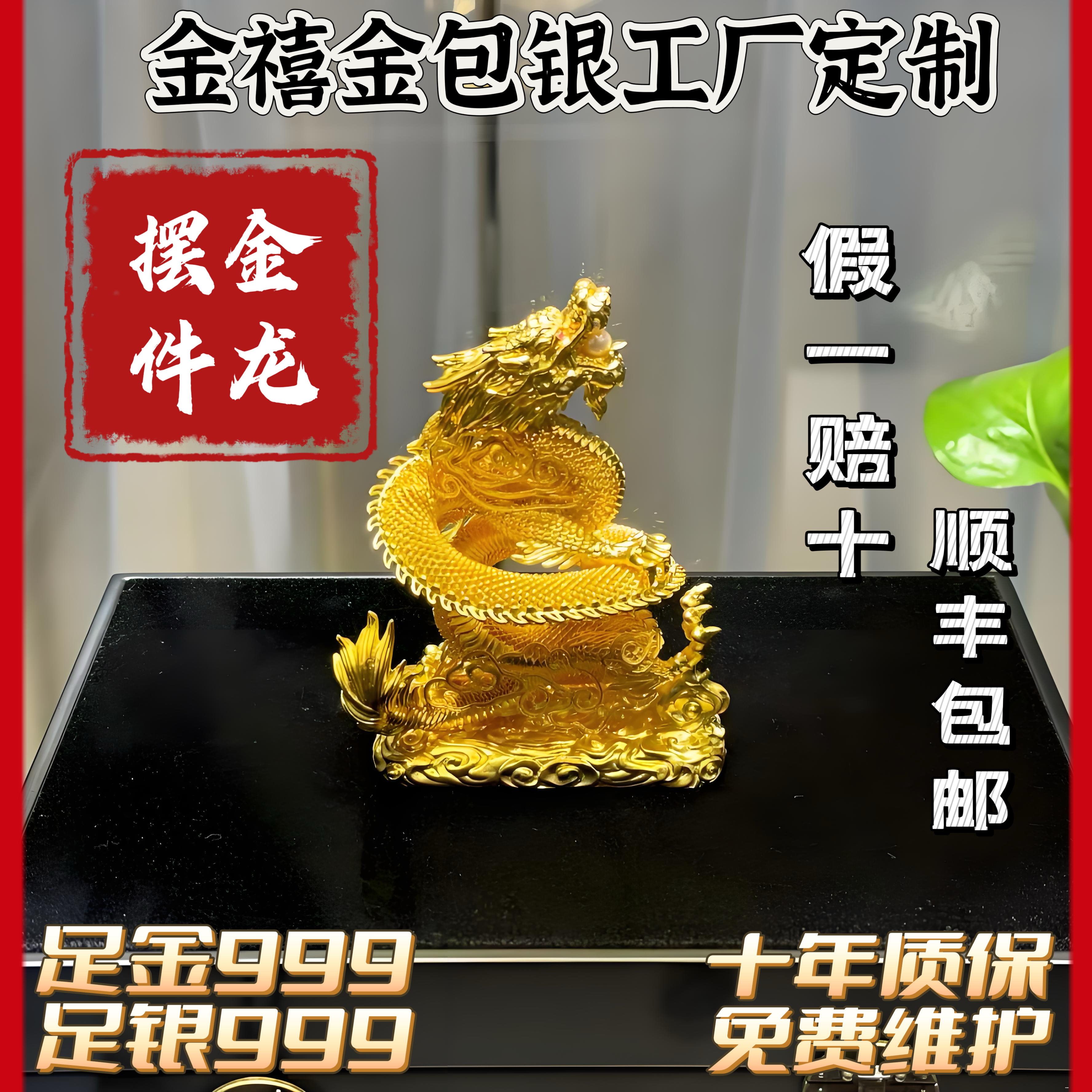 工厂定制款金包银龙摆件轻奢高级感送领导送长辈有面礼盒摆件