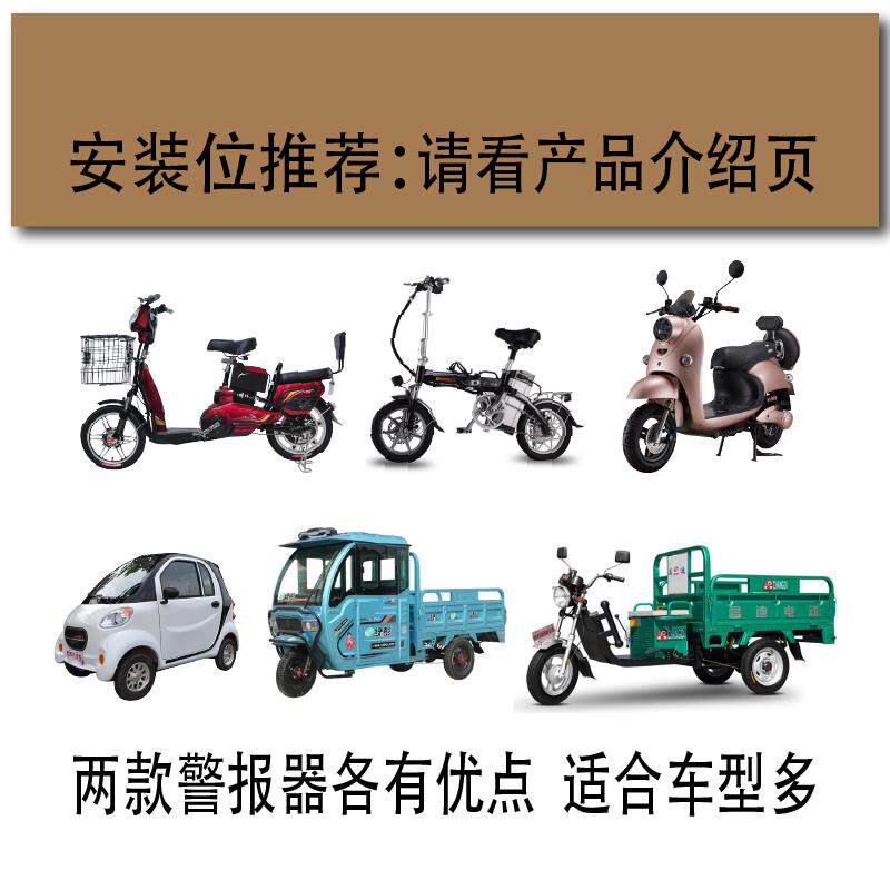 免安装电动车无线防盗报警器充电款防盗报警器停车场远距离寻车铃