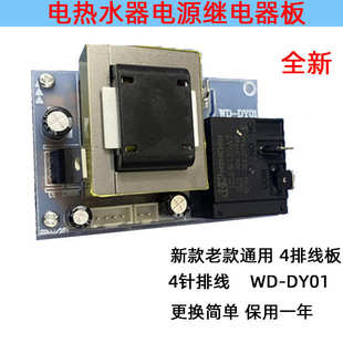 适用伸手乐DZSF-50A电热水器主板WD-DY01电源板品尚电脑板50/60升