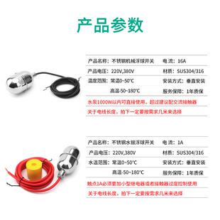 304/316不锈钢浮球高温防腐水银浮球开关液位浮漂自动水位控制器