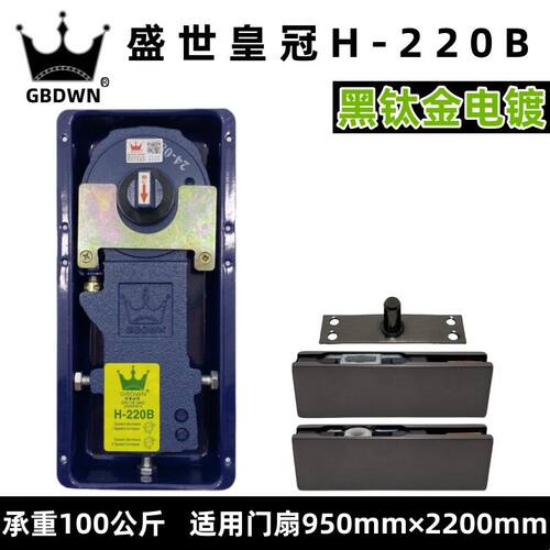 黑钛金电镀地弹簧H-220B无框玻璃门地弹簧配件上下夹全件套通用型