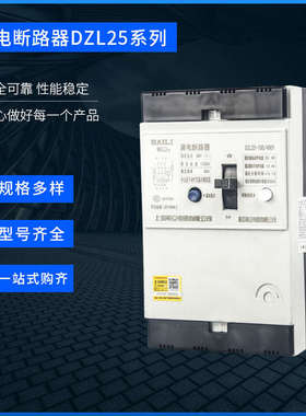 柏立漏电保护器DZL25三相四线塑壳断路器 380v 3p4p空气开关100a