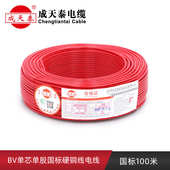 成天泰电线家用国标电缆BV单芯2.5平方铜芯1.5家装 6铜线4平方硬线