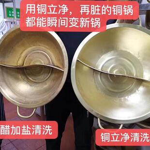 铜立净铜锅清洗剂擦洗铜水黄铜去污清洁铜绿氧化物铜门铜锈清除剂