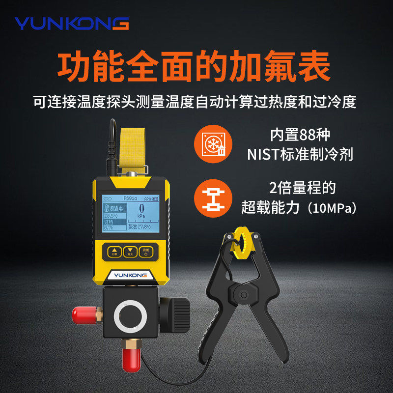 云控RVG-10+歧管仪数显冷媒表空调压力单表冷媒表单表雪种表