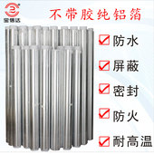 纯铝不带胶水铝锡箔纸背景墙画装 防潮包裹工业 饰隔热反光导电包装