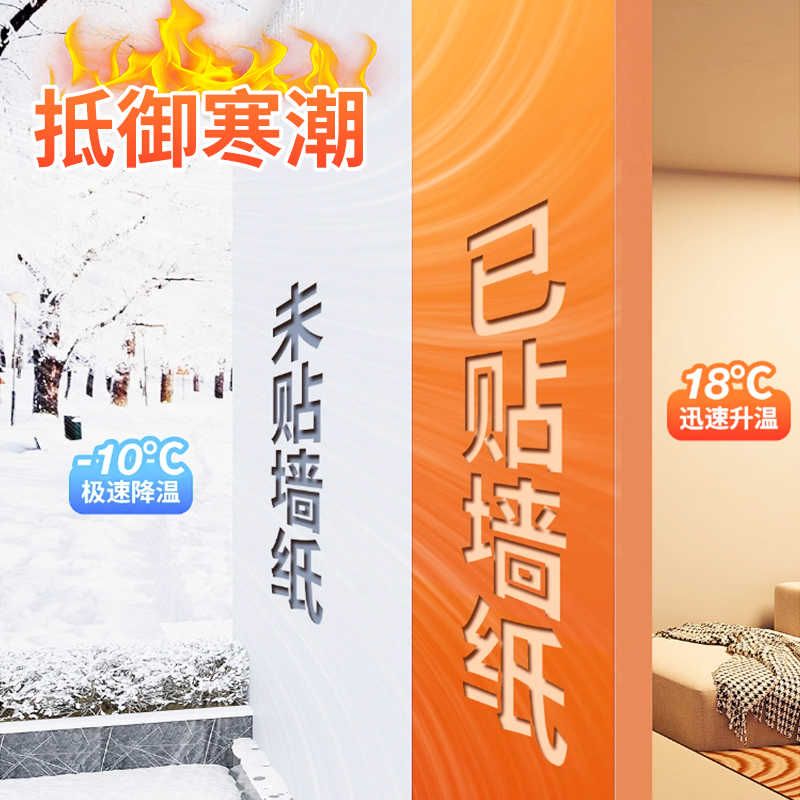 石墨烯发热墙贴室内保温防寒内墙面保暖隔热全屋墙纸自粘防水防潮图片