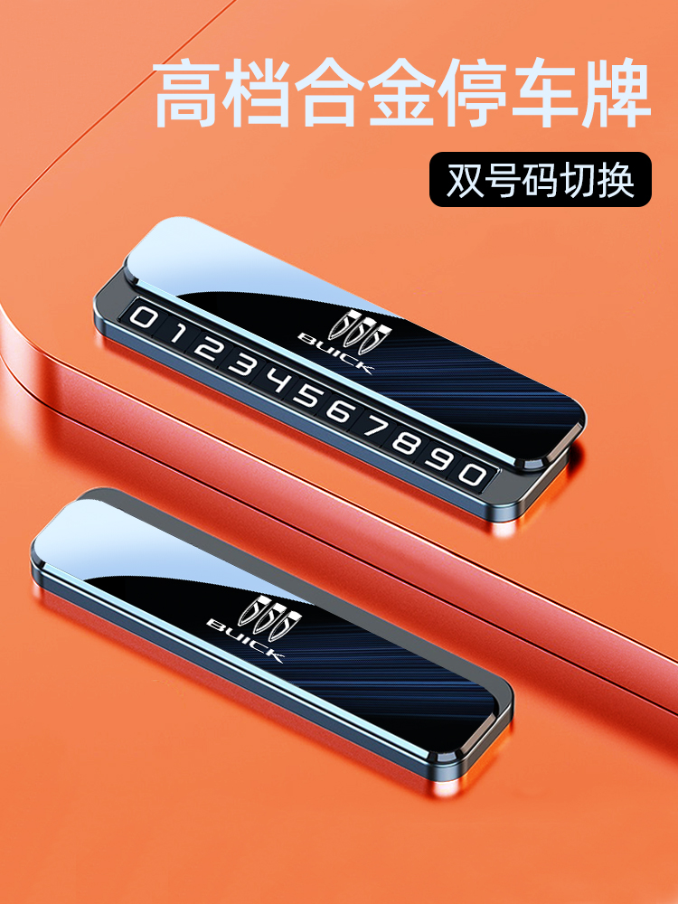 别克gl8临时挪车停车号码牌昂科威s plus君越君威e5e4挪车电话牌