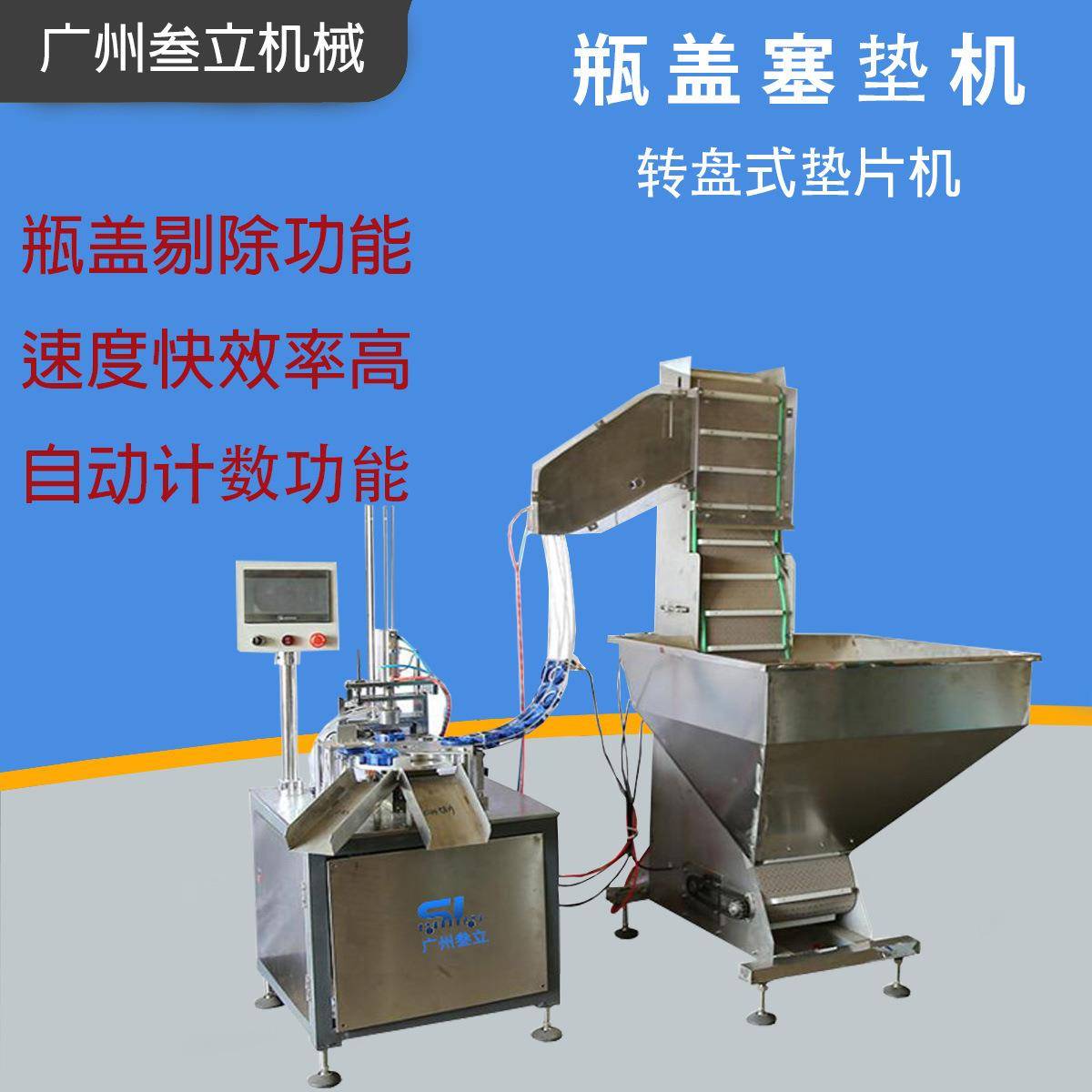 瓶盖加垫片机器铝箔片入盖机塑料瓶盖加垫塞垫机垫片入盖机