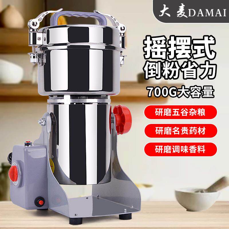DAMAI大麦中药磨粉机塑料小型家用三七破碎机700克五谷杂粮粉碎机