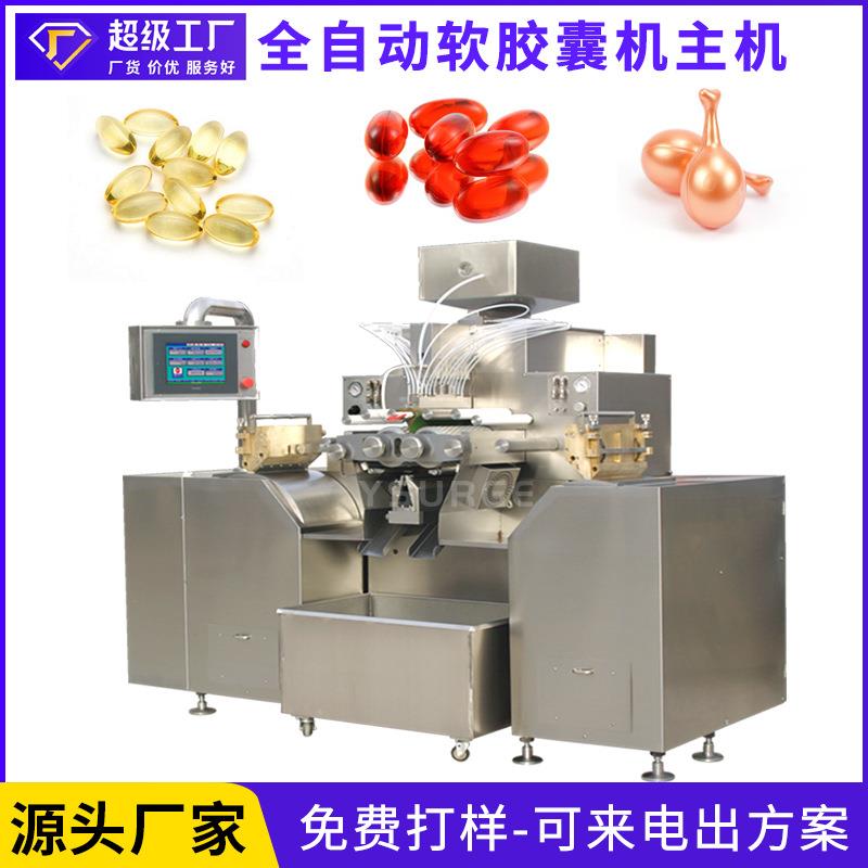 寡肽精华松针油鱼油全自动软胶囊机HSR-180H/200H软胶囊机主机