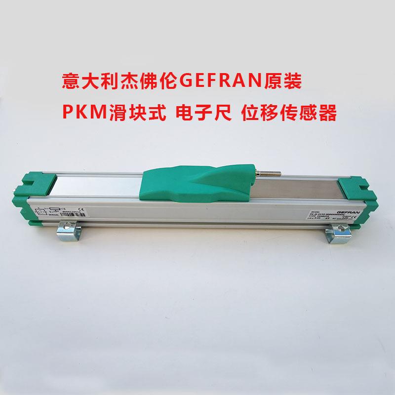注塑机电子尺电阻尺杰佛伦PK-M-0150---2000mm滑块电子尺