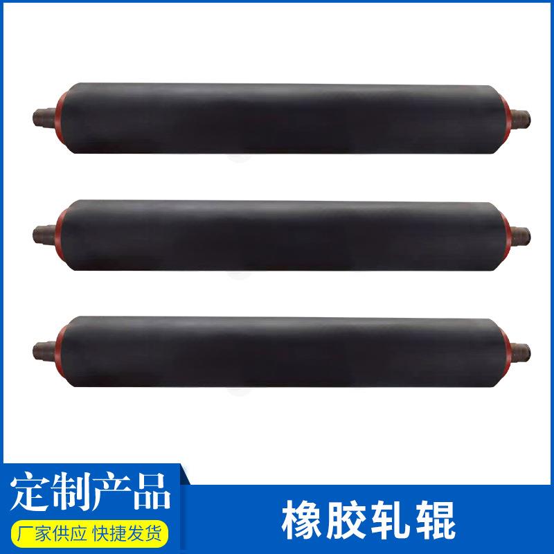 平面橡胶轧辊印染纺织机机械配件橡胶轧辊工业热转印胶辊厂家供应