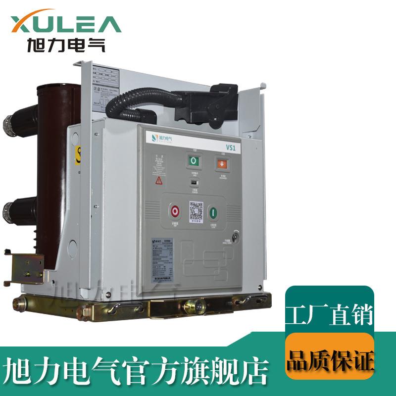vs1-12户内高压真空断路器VS1-12/1250-31.5手车(ZN63A)真空开关