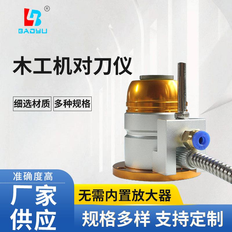 木工机对刀仪自动对刀仪雕刻机自动换刀对刀仪CNC雕铣机精雕机