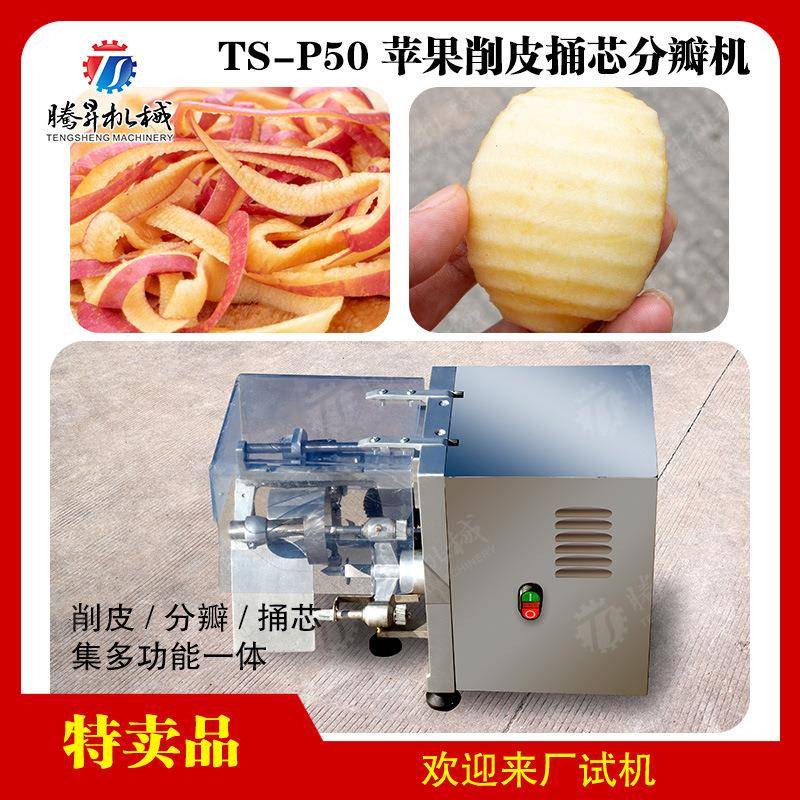苹果去皮机不锈钢自动苹果削皮机苹果去皮分瓣捅芯机