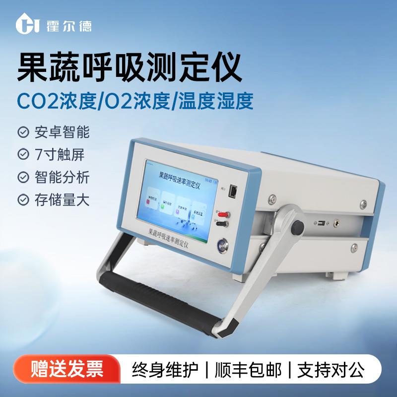 果蔬呼吸强度测定仪水果蔬菜便携式呼吸室二氧化碳浓度检测仪设备