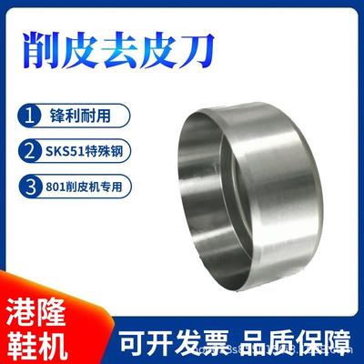 铲皮机圆刀801削皮机圆刀皮革削皮碗刀箱包皮具鞋片刀缝纫机配件