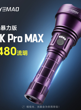 夜猫98KProMAX升级暴力版超亮远泛一体户外防水强光铝合金手电筒