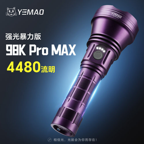 98KMAX暴力版远泛一体超亮手电筒