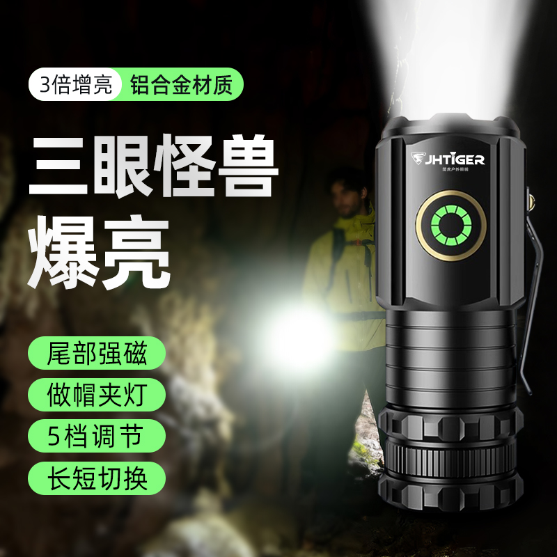 三眼怪兽强光手电筒小型便携磁吸