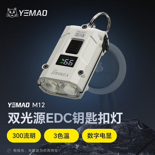 双光源EDC钥匙扣强光可充电手电