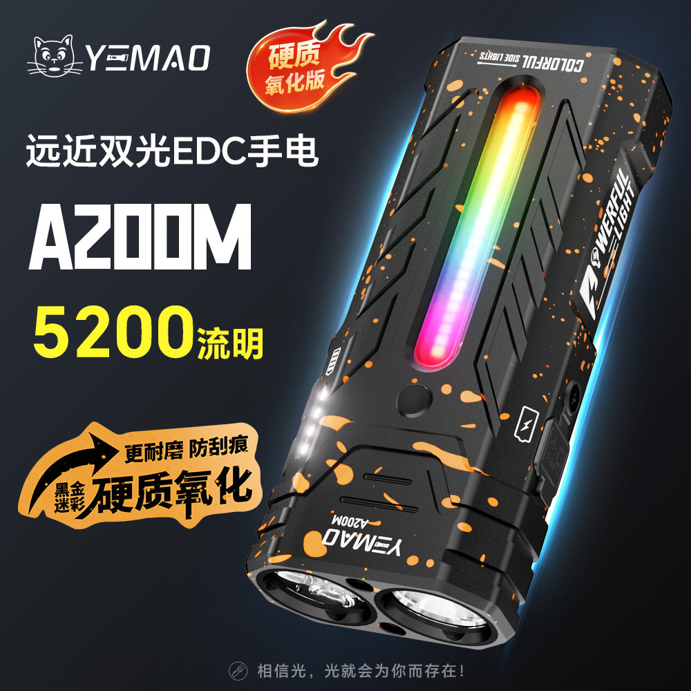 新款鎏金赛博探境者超亮双光源远泛一体充电铝合金强磁强光手电筒