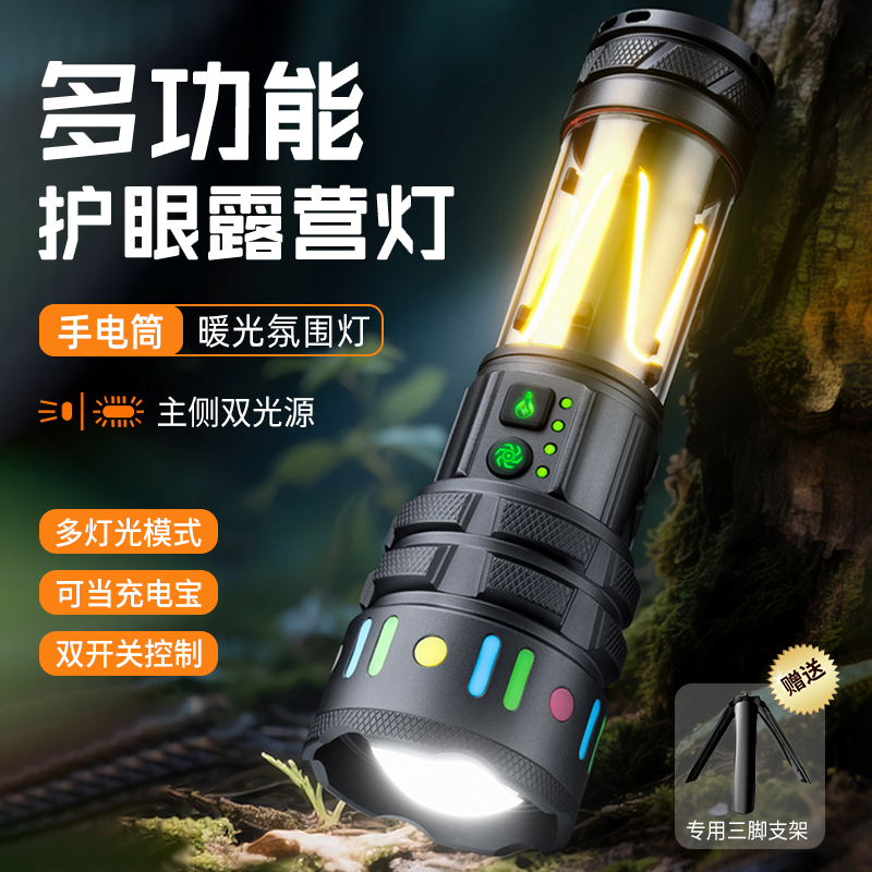 多功能手电筒露营灯可充电长续航