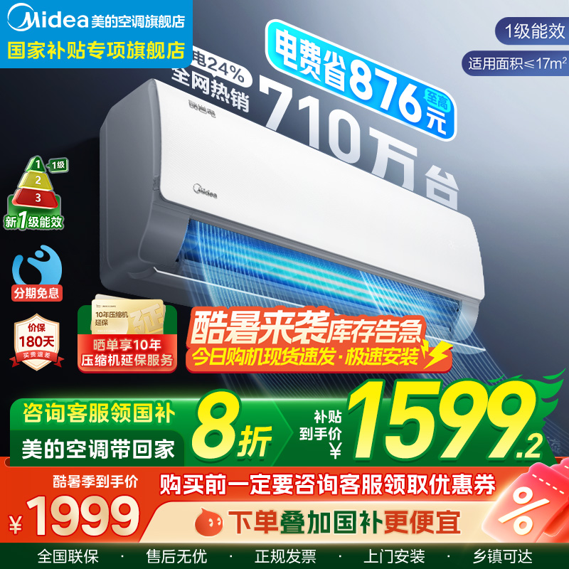美的酷省电大1匹家用一级挂机