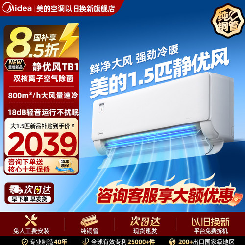 【以旧换新补贴】美的空调1.5匹一级变频冷暖正品静优风除菌挂机