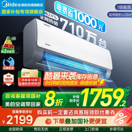 美的空调酷省电大1.5匹官方正品一级能效家用变频冷暖卧室挂机