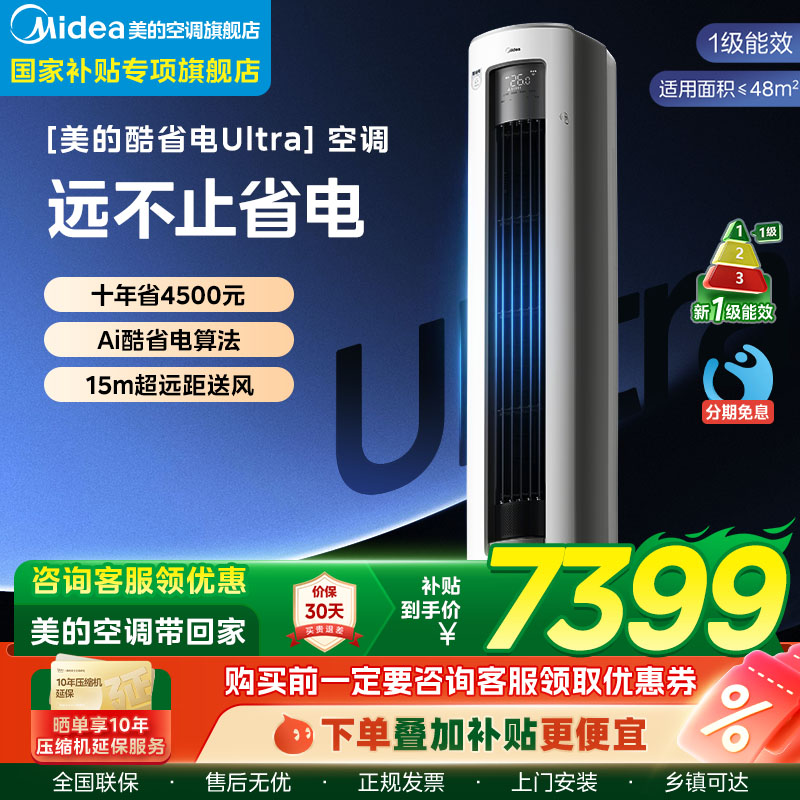 美的4匹立式柜机家用客厅空调酷省电一级变频冷暖88KS1-1U